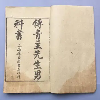 Kinija senų siūlų dygsniais 8 knyga, knygos, Medicininės knygos